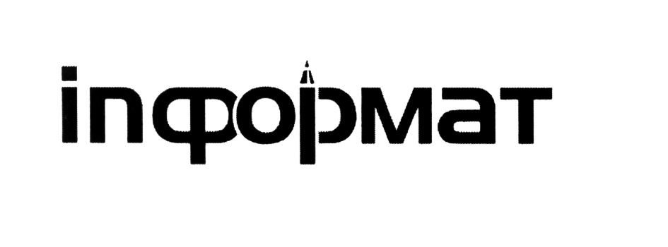inФОРМАТ